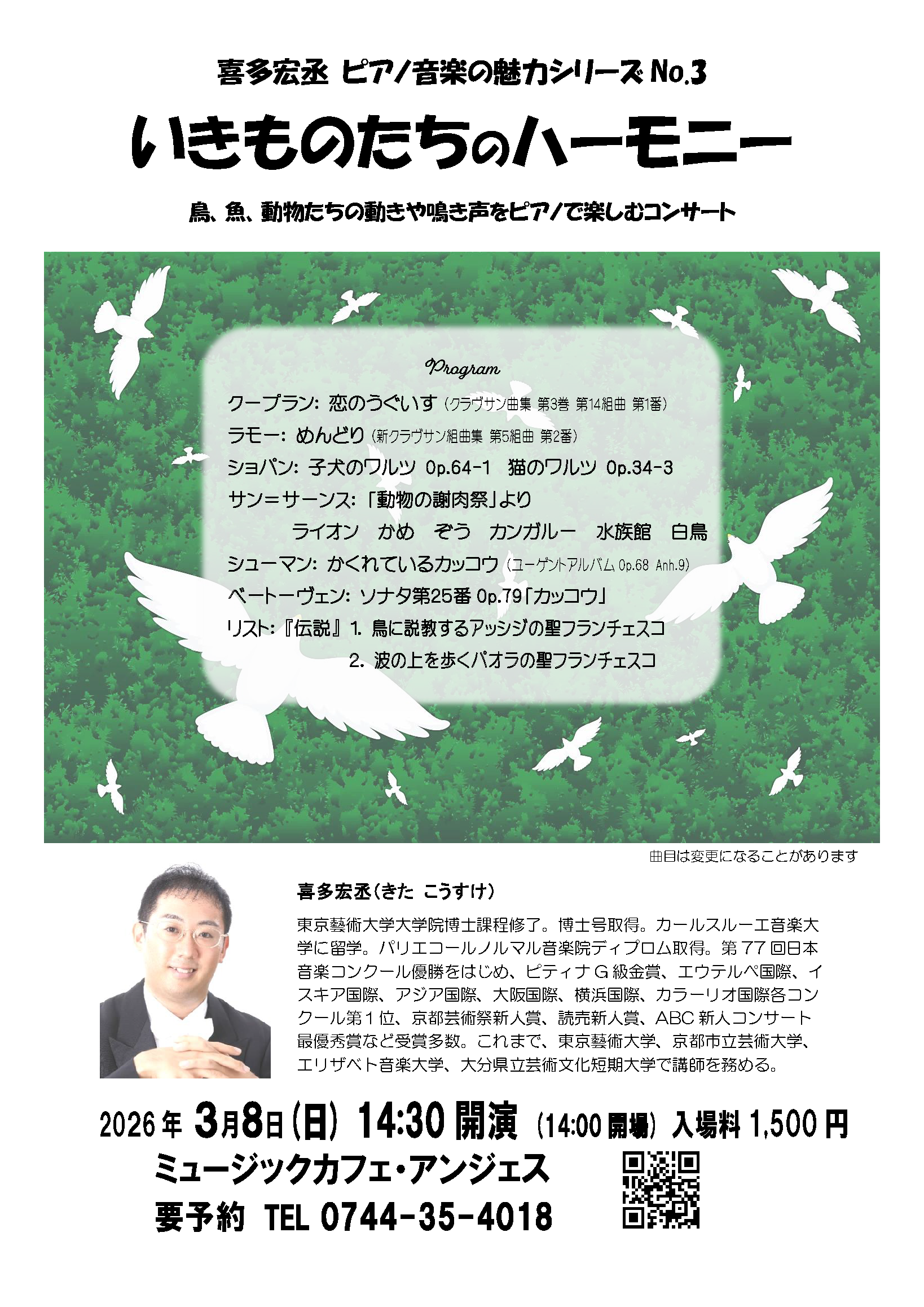 喜多宏丞ピアノ音楽の魅力シリーズNo.3