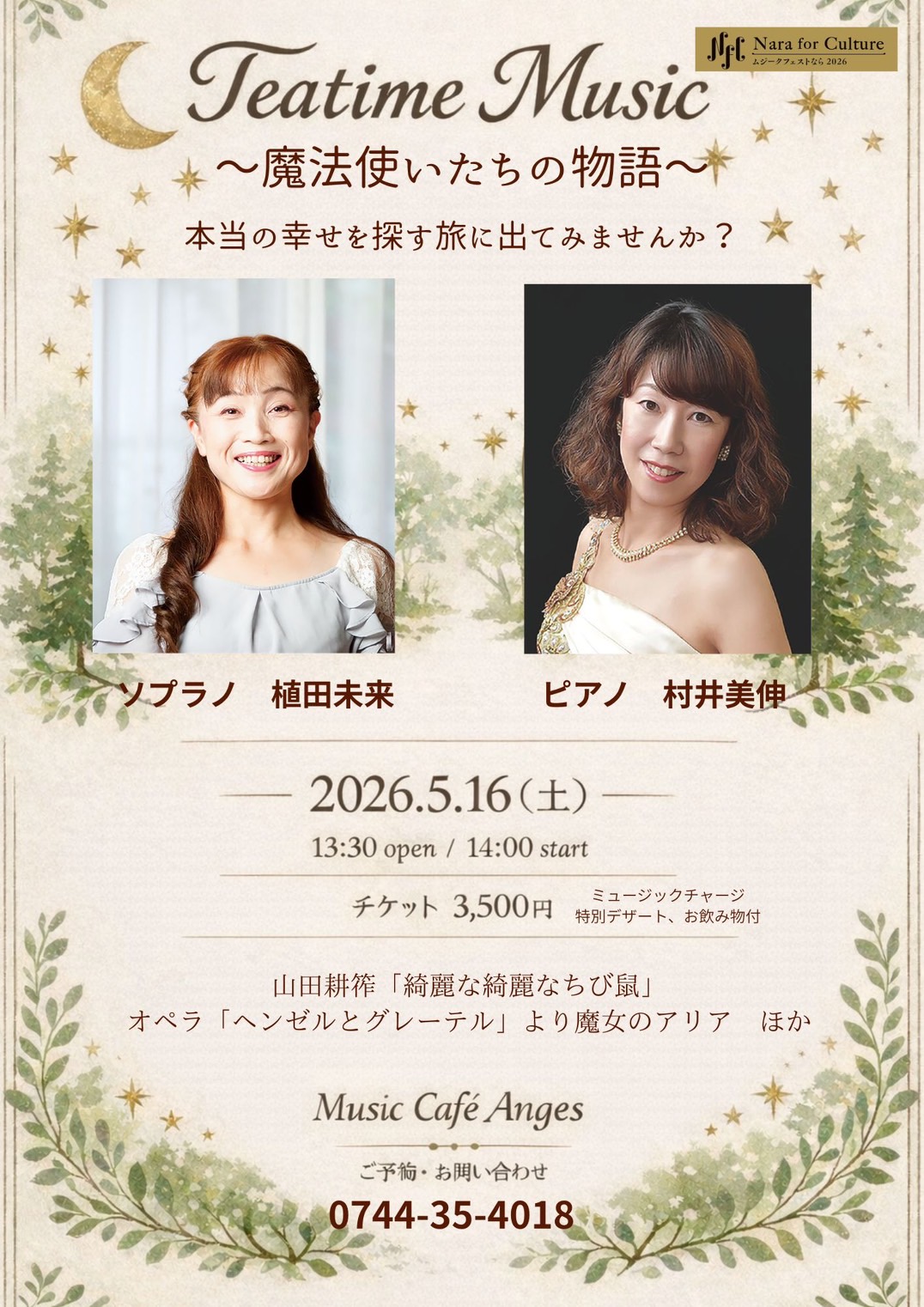 Teatime Music ~魔法使い達の物語~